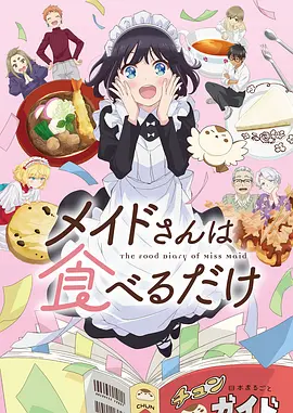 机械庭院 日本动漫免费看